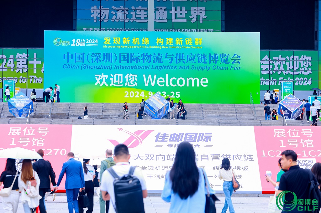 第18届中国（深圳）国际物流与供应链博览会